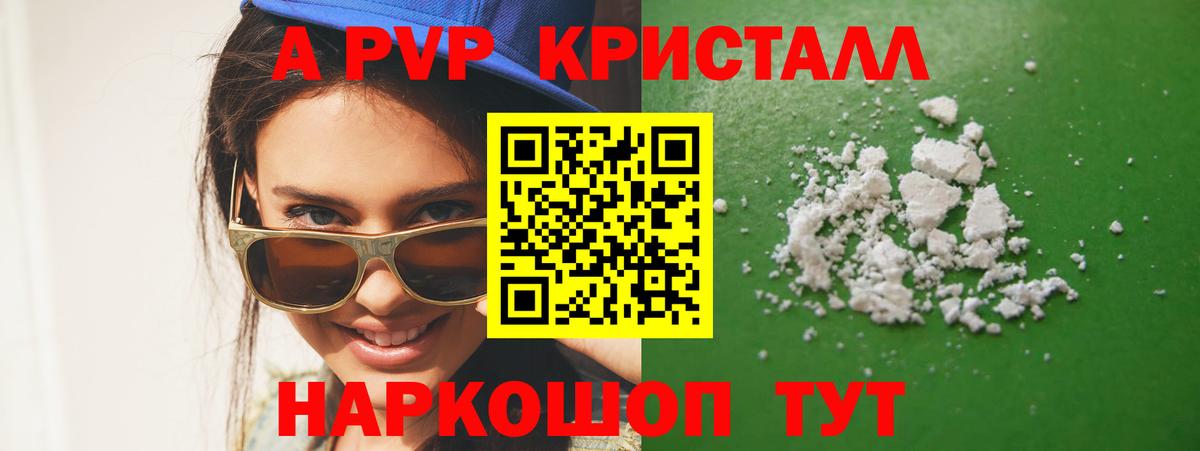 A PVP кристаллы Сарапул