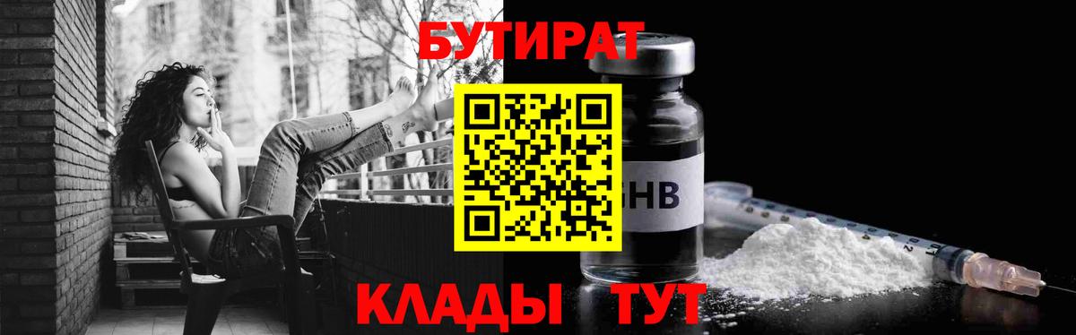 БУТИРАТ жидкий экстази Сарапул