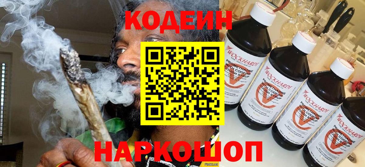Кодеин напиток Lean (лин)  Вход с VPN  Кодеиновый сироп Lean Purple Drank  Сарапул 