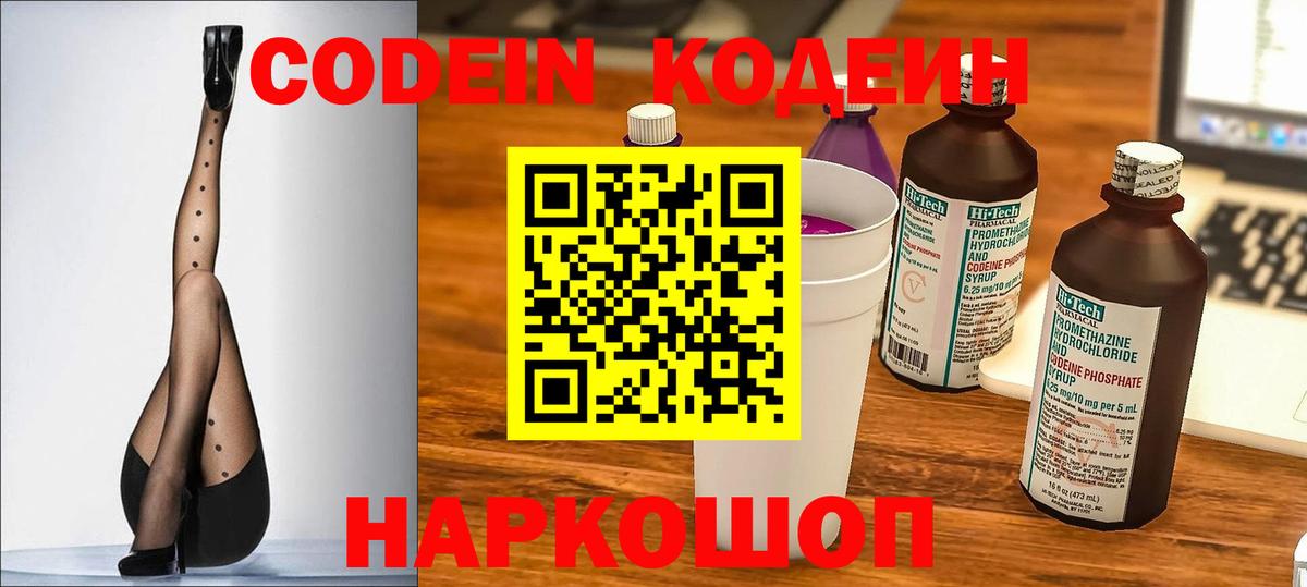 Кодеин напиток Lean (лин) Сарапул