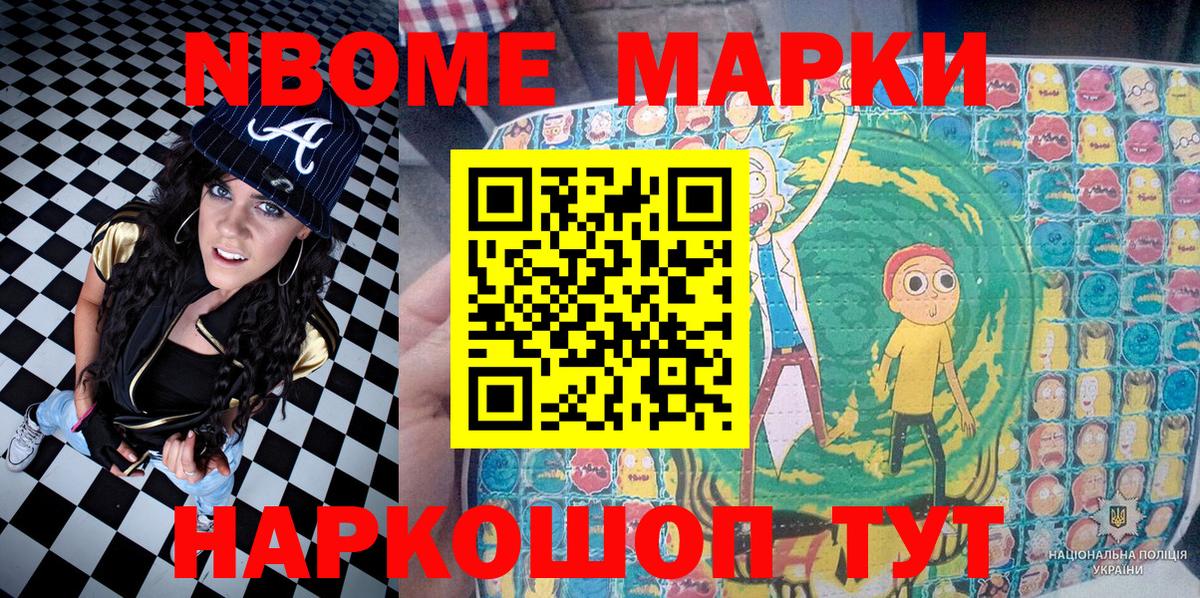 Марки NBOMe 1,8мг Сарапул